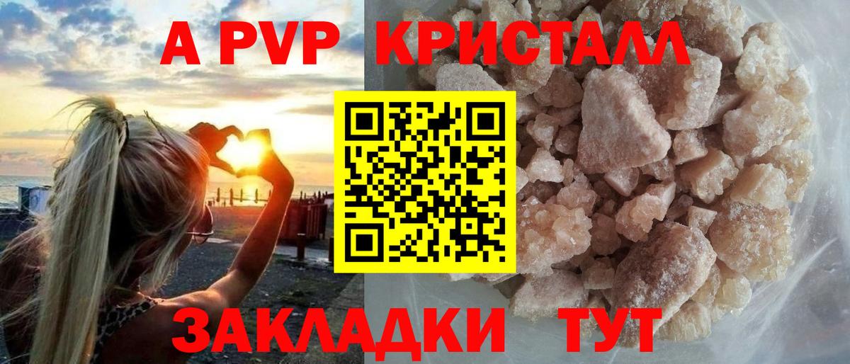 Альфа ПВП Соль  Alfa_PVP СК  Alpha PVP крисы CK  Вход с VPN  Майкоп 