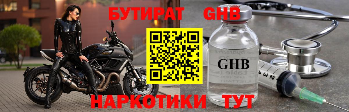 БУТИРАТ 99% Майкоп