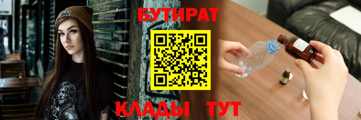 Майкоп  Бутират 1.4BDO  Вход с VPN 