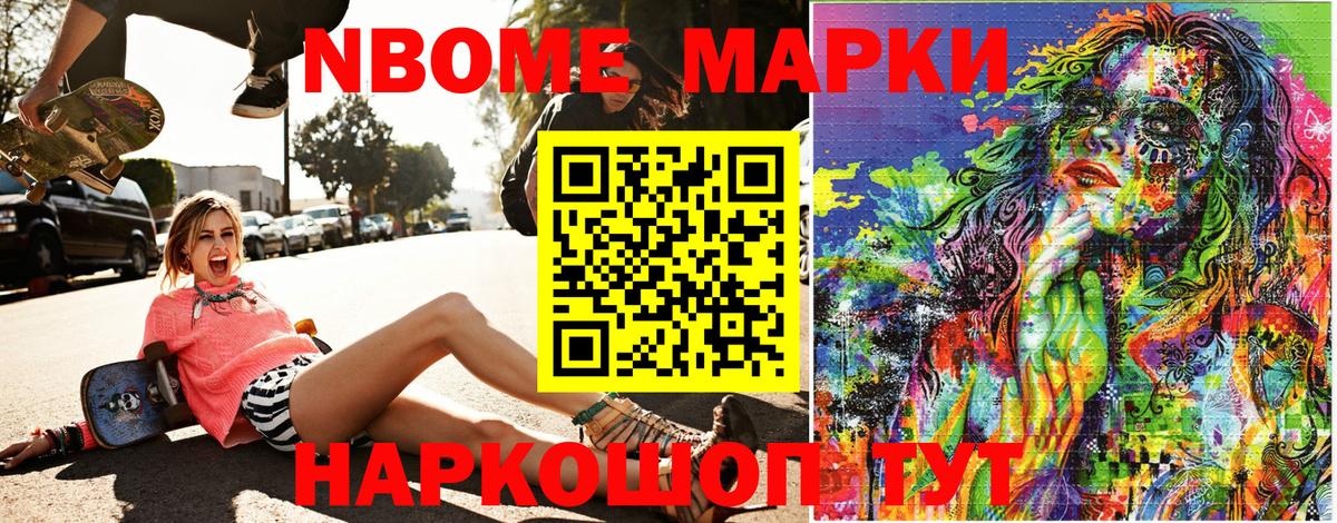 Марки 25I-NBOMe  где купить наркоту  Вход с VPN  Майкоп  Марки NBOMe 1500мкг 
