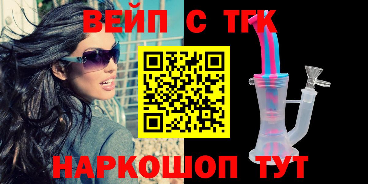 ТГК жижа  Вход с VPN  ТГК вейп с тгк  Майкоп 